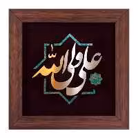 تابلو مسی علی ولی الله برند سیمین
