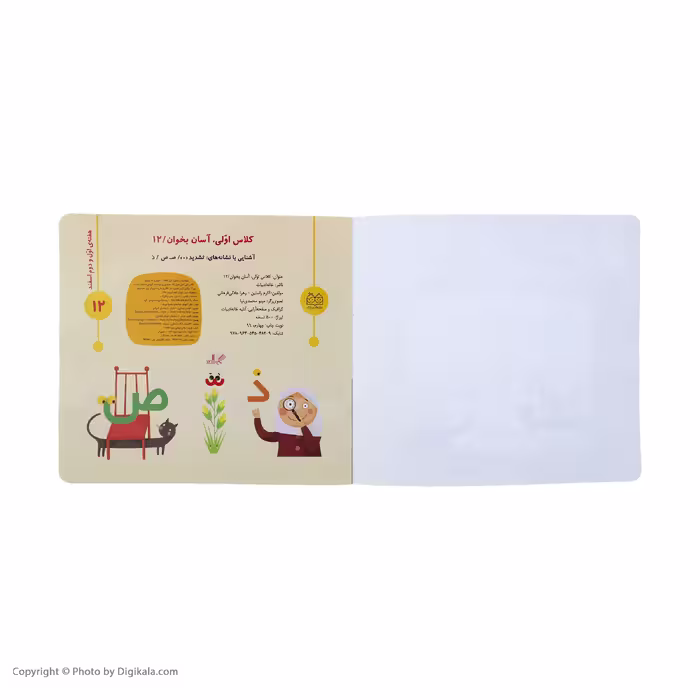 کتاب کلاس اولی آسان بخوان 12 اثر اکرم راستین