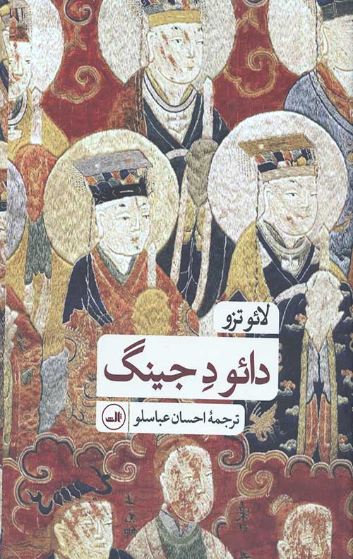 دائو دجینگ
