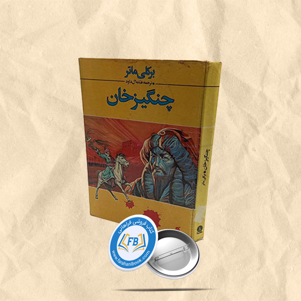 چنگیزخان