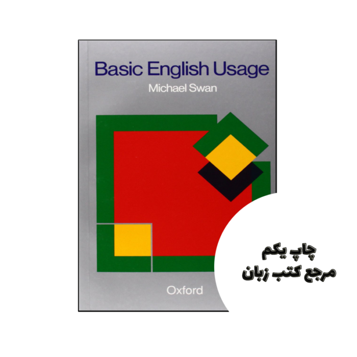 کتاب Basic English Usage نویسنده by Michael Swan