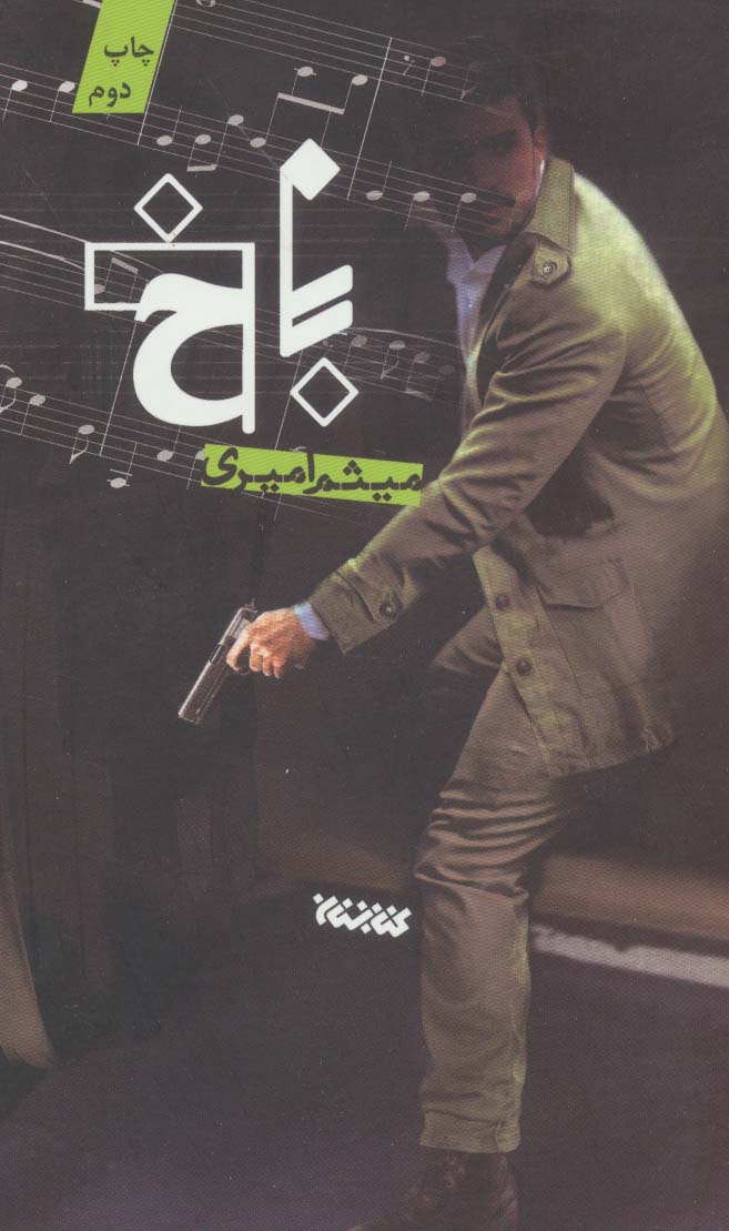 باخ - ناشربوک | خرید آنلاین کتاب