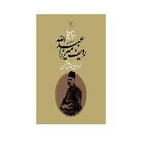 کتاب ردیف میرزا عبدالله اثر داریوش طلایی