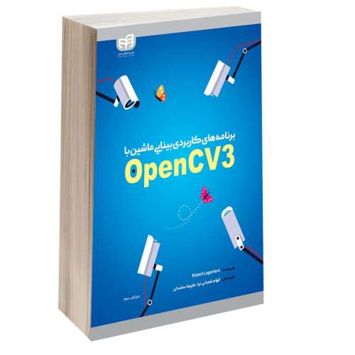 برنامه‌ های کاربردی بینایی ماشین با OpenCV3 نشر دانشگاهی کیان (13524)