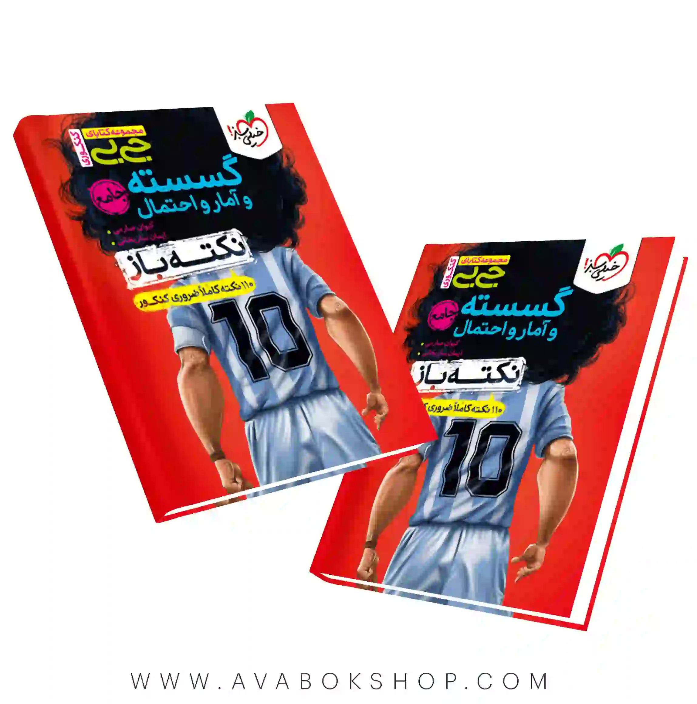کتاب جیبی نکته باز گسسته و آمار و احتمال خیلی سبز