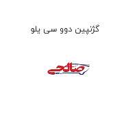 گژنپین دوو سی یلو
