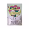 کتاب فارسی بیاموزیم اثر جمعی از نویسندگان انتشارات مدرسه جلد 1