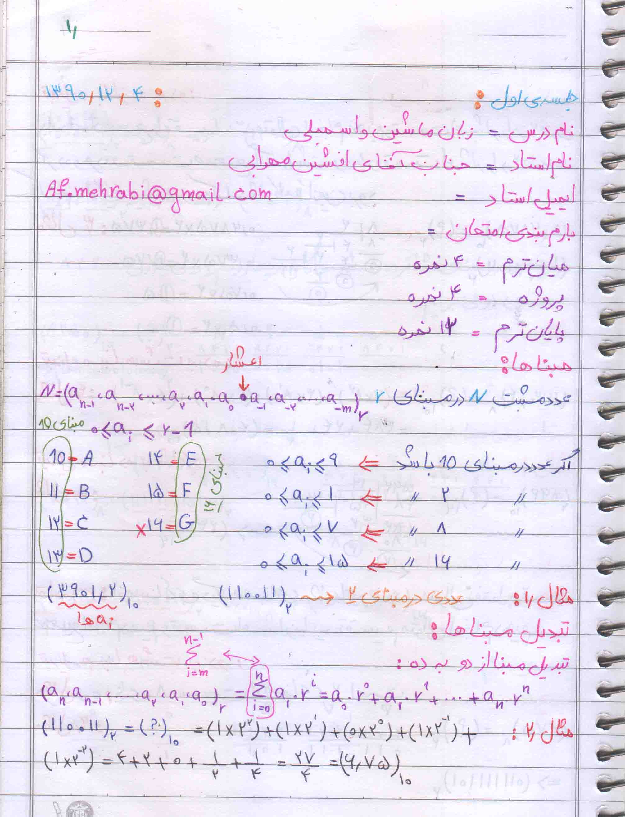 جزوه دستنویس زبان ماشین و اسمبلی