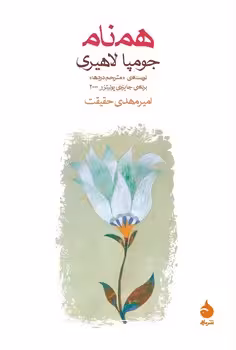 همنام | مرکز فرهنگی آبی