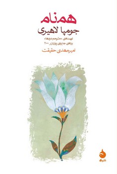 همنام | مرکز فرهنگی آبی