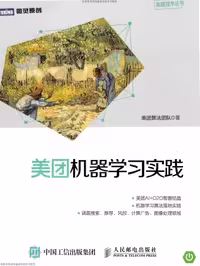 خرید و دانلود نسخه کامل کتاب 美团机器学习实践
