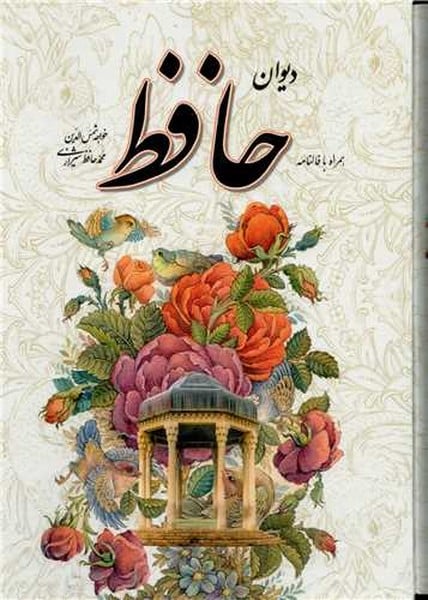 فالنامه حافظ وزیری سلفون قابدار - کتابفروشی کوچه کتاب