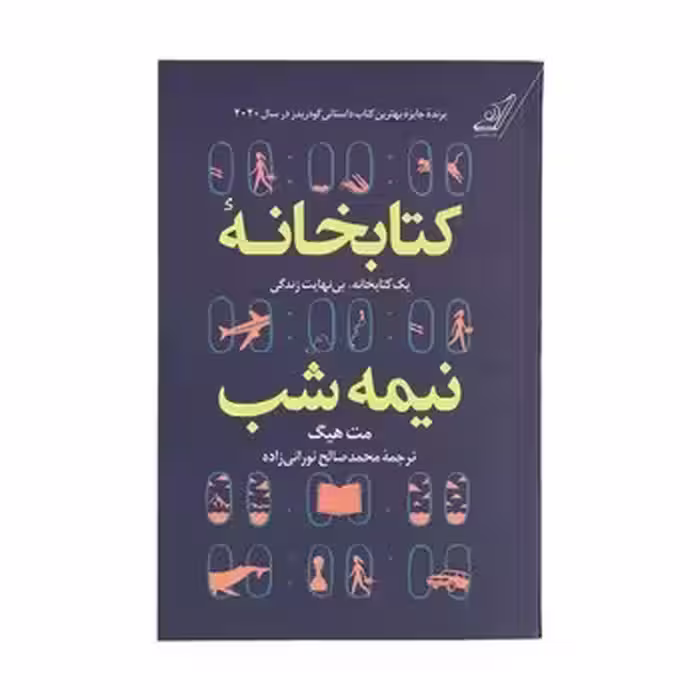 کتابخانه نیمه شب | مرکز فرهنگی آبی