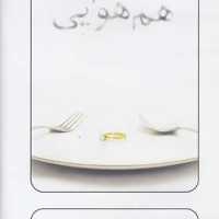 کتاب سی دی هم هوایی