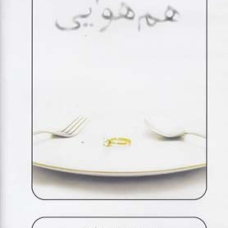 کتاب سی دی هم هوایی