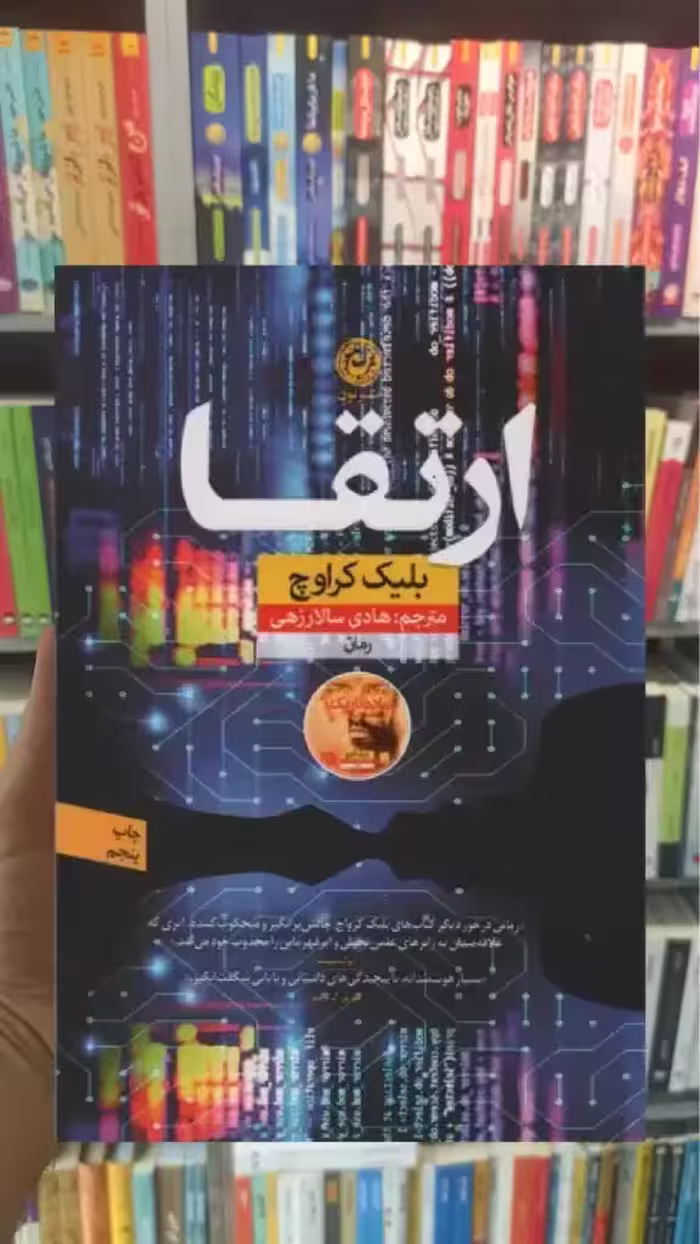 ارتقا بلیک کراوچ نشرنون
