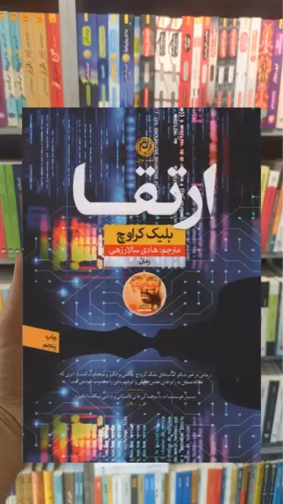 ارتقا بلیک کراوچ نشرنون