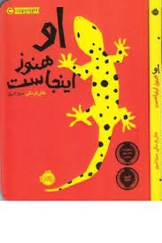 او هنوز اینجاست | مرکز فرهنگی آبی