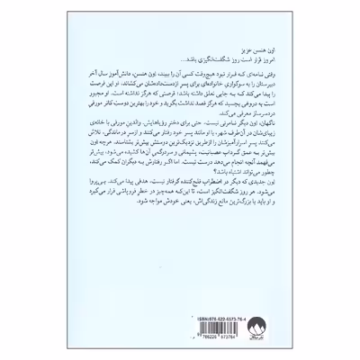 کتاب اون هنسن عزیز اثر جمعی از نویسندگان نشر میلکان