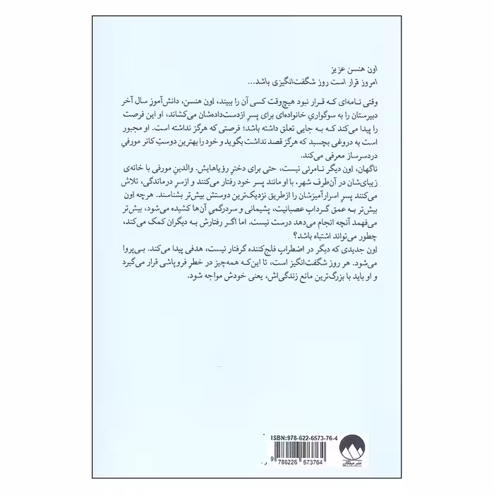 کتاب اون هنسن عزیز اثر جمعی از نویسندگان نشر میلکان
