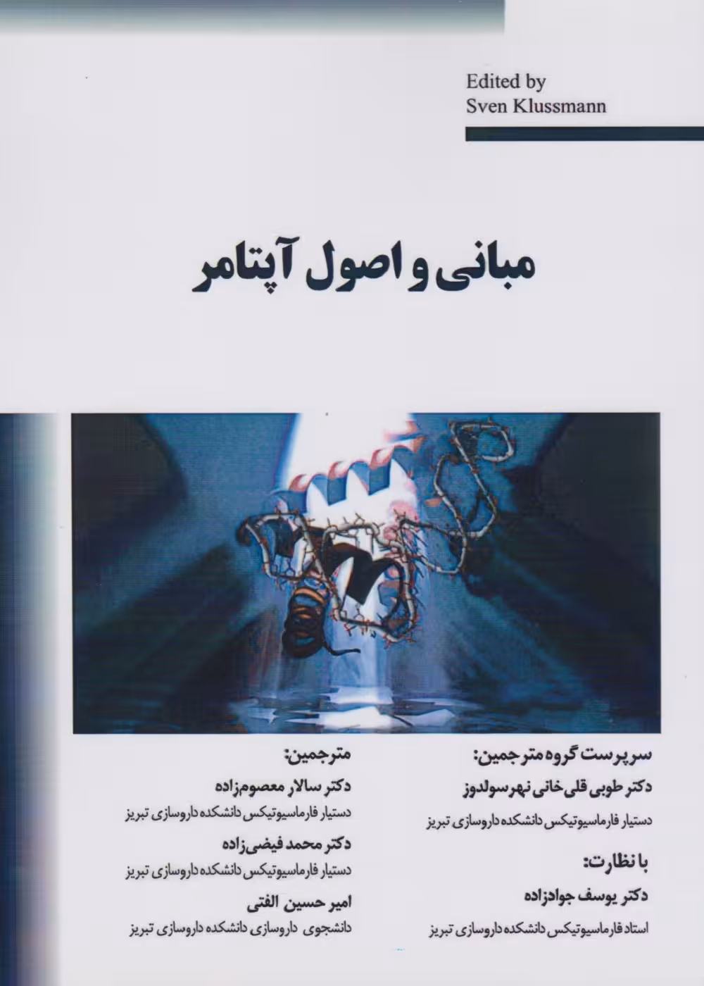 مبانی و اصول آپتامر