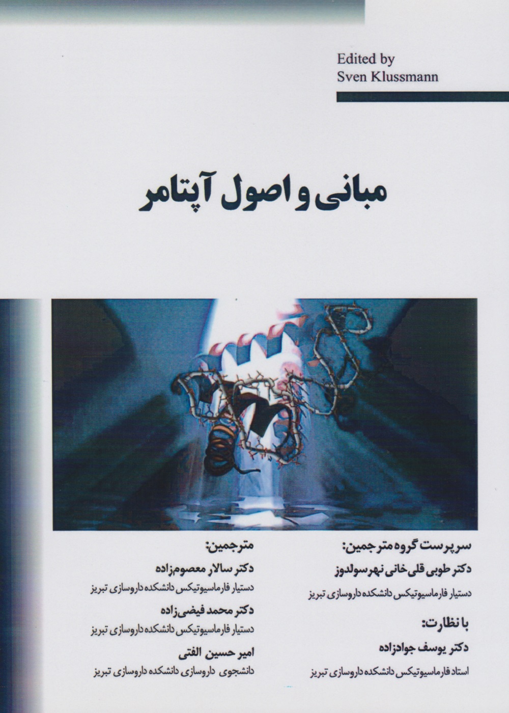مبانی و اصول آپتامر