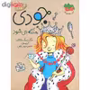 کتاب جودی ملکه می شود اثر مگان مک دونالد نشر فندق