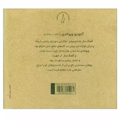 کتاب آنتونیو ویوالدی اثر پرهون پرگاری انتشارات پرگار