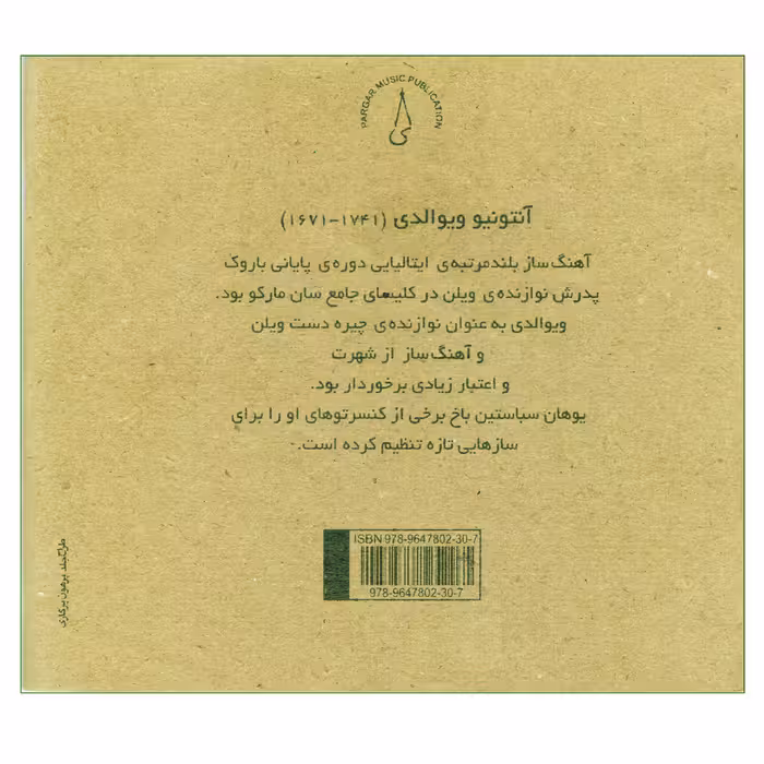 کتاب آنتونیو ویوالدی اثر پرهون پرگاری انتشارات پرگار