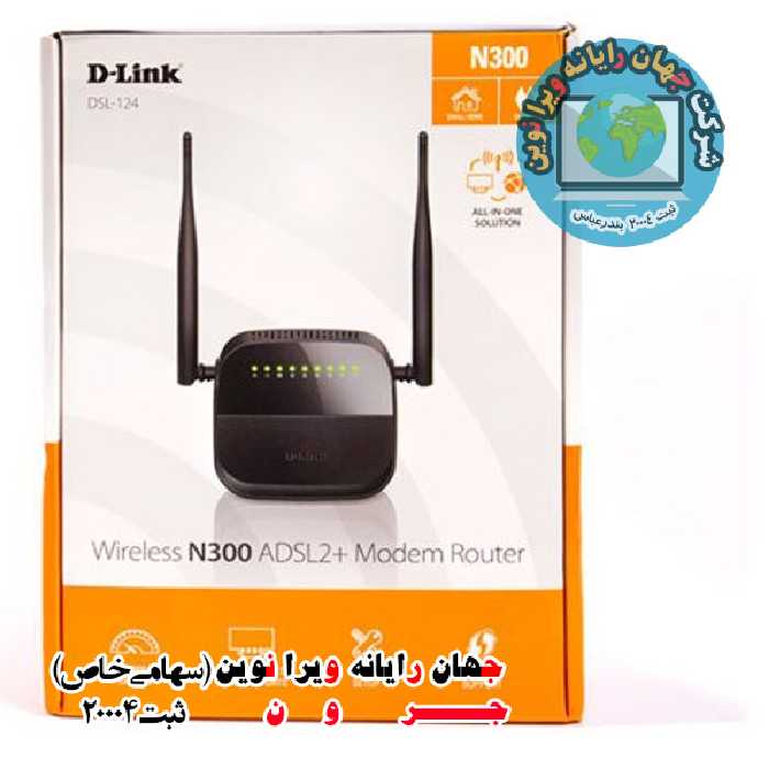 مودم روتر ADSL2  دی لینک مدل DSL-124 (گارانتی جهان رایانه)