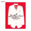 کتاب این سیاست مداران سه نقطه اثر بزرگمهر حسین پور
