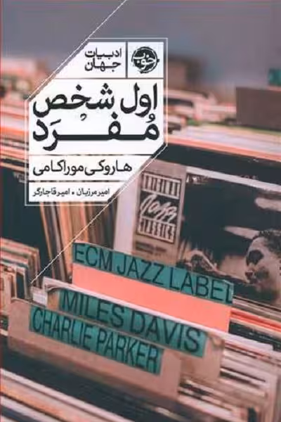 اول شخص مفرد