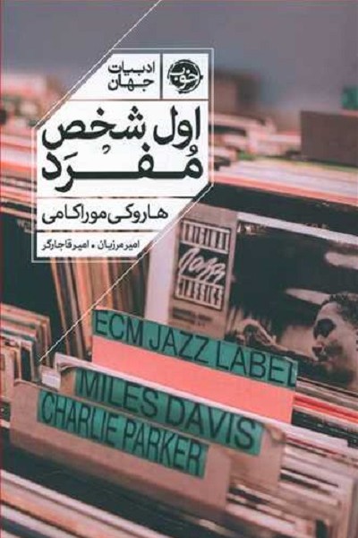 اول شخص مفرد