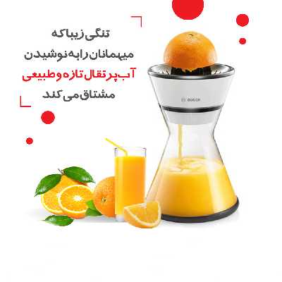 آب مرکبات گیر بوش مدل MCP72GMB