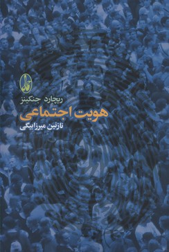هویت اجتماعی