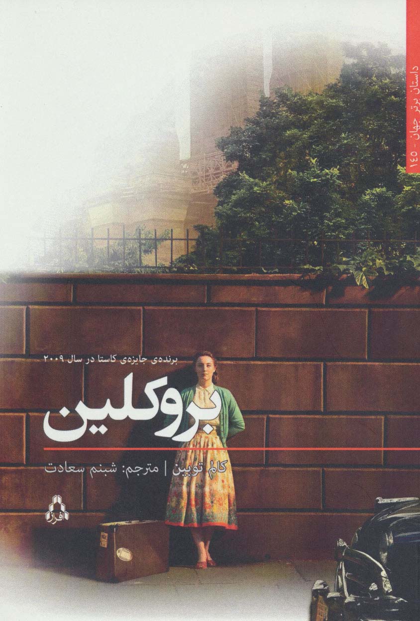 بروکلین (داستان برتر جهان145) - ناشربوک | خرید آنلاین کتاب