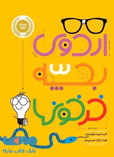 اردوی بچه خرخون ها نشر پرتقال
