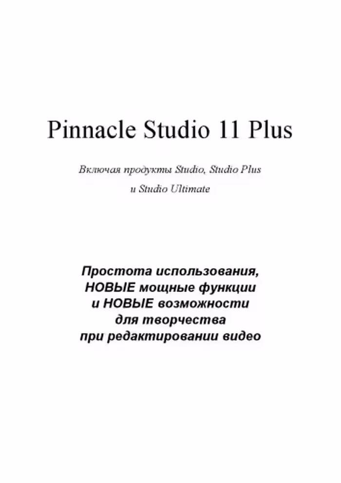 خرید و دانلود نسخه کامل کتاب Travis White - Pinnacle Studio 11 Plus
