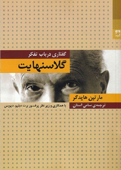 گلاسنهایت: گفتاری در باب تفکر