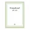 کتاب آموزش سلفژ پوزولی 1152 اثر اتوره پوزولی انتشارات پنج خط