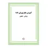 کتاب آموزش سلفژ پوزولی 1152 اثر اتوره پوزولی انتشارات پنج خط