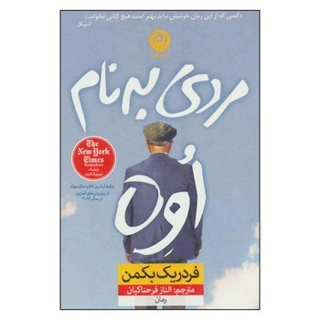 مردی به نام اوه (پالتویی) | مرکز فرهنگی آبی