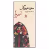 کتاب سفره هرمزگان اثر الناز عبدی
نشر دیبایه