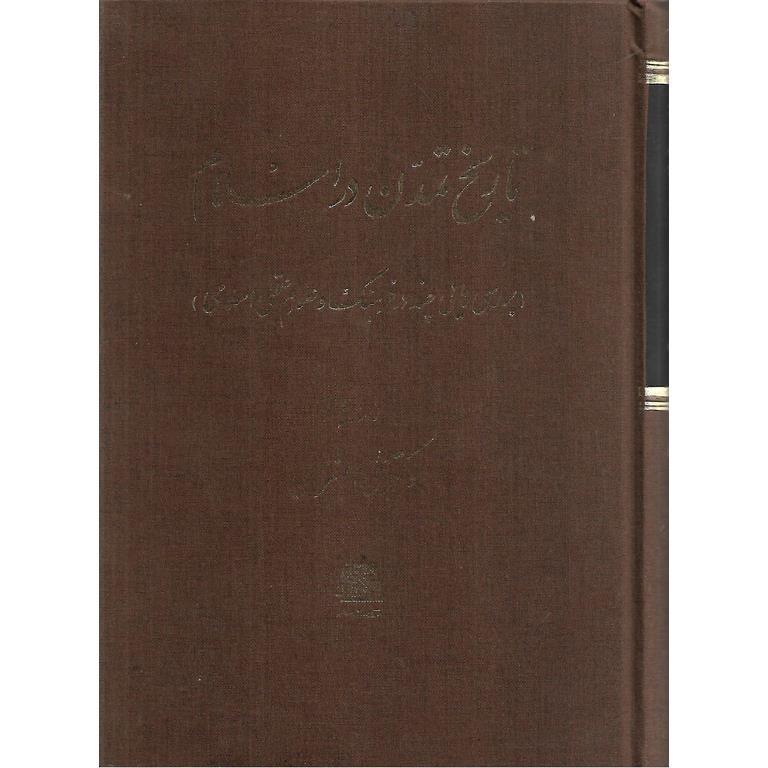 تاریخ تمدن در اسلام