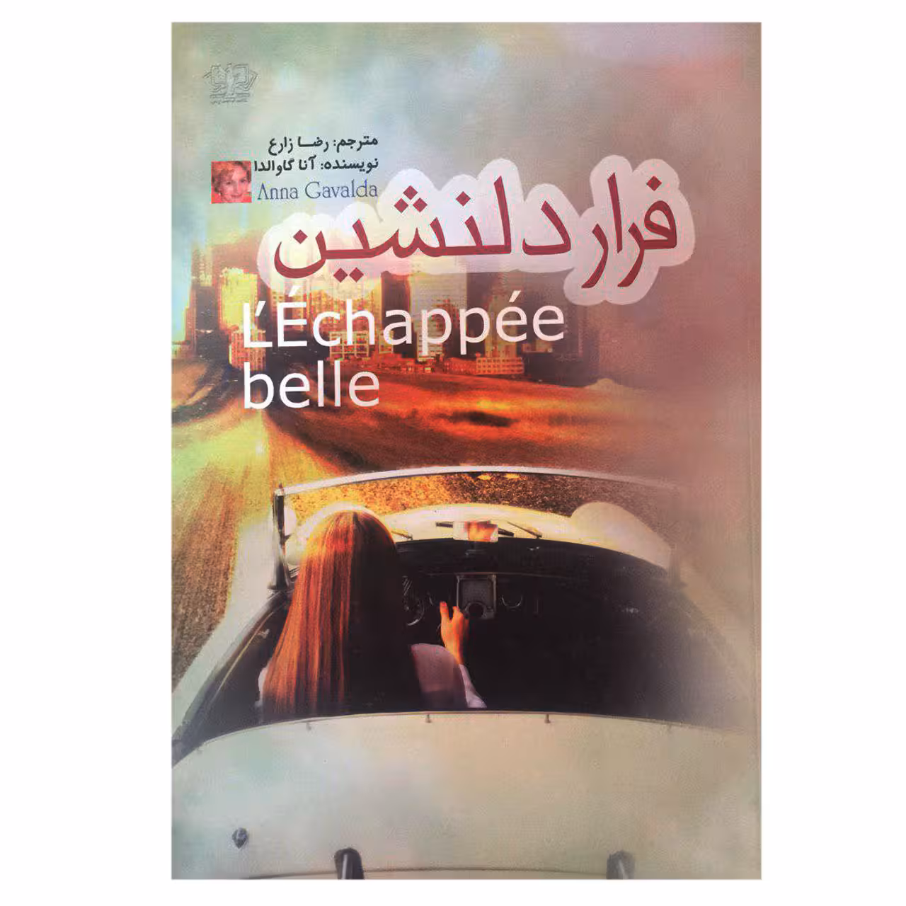 کتاب فرار دلنشین اثر آنا گاوالدا انتشارات آزرمیدخت