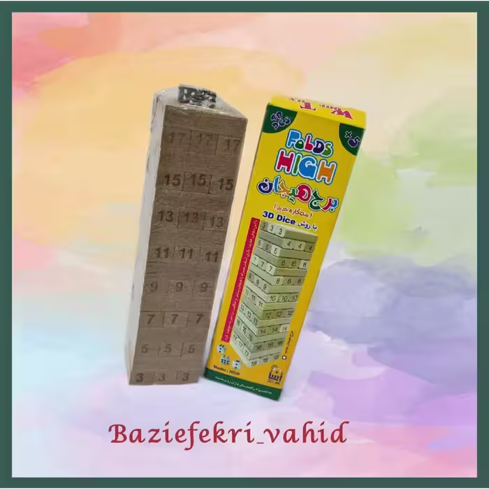 برج هیجان یا جنگا سه کاره جعبه زرد