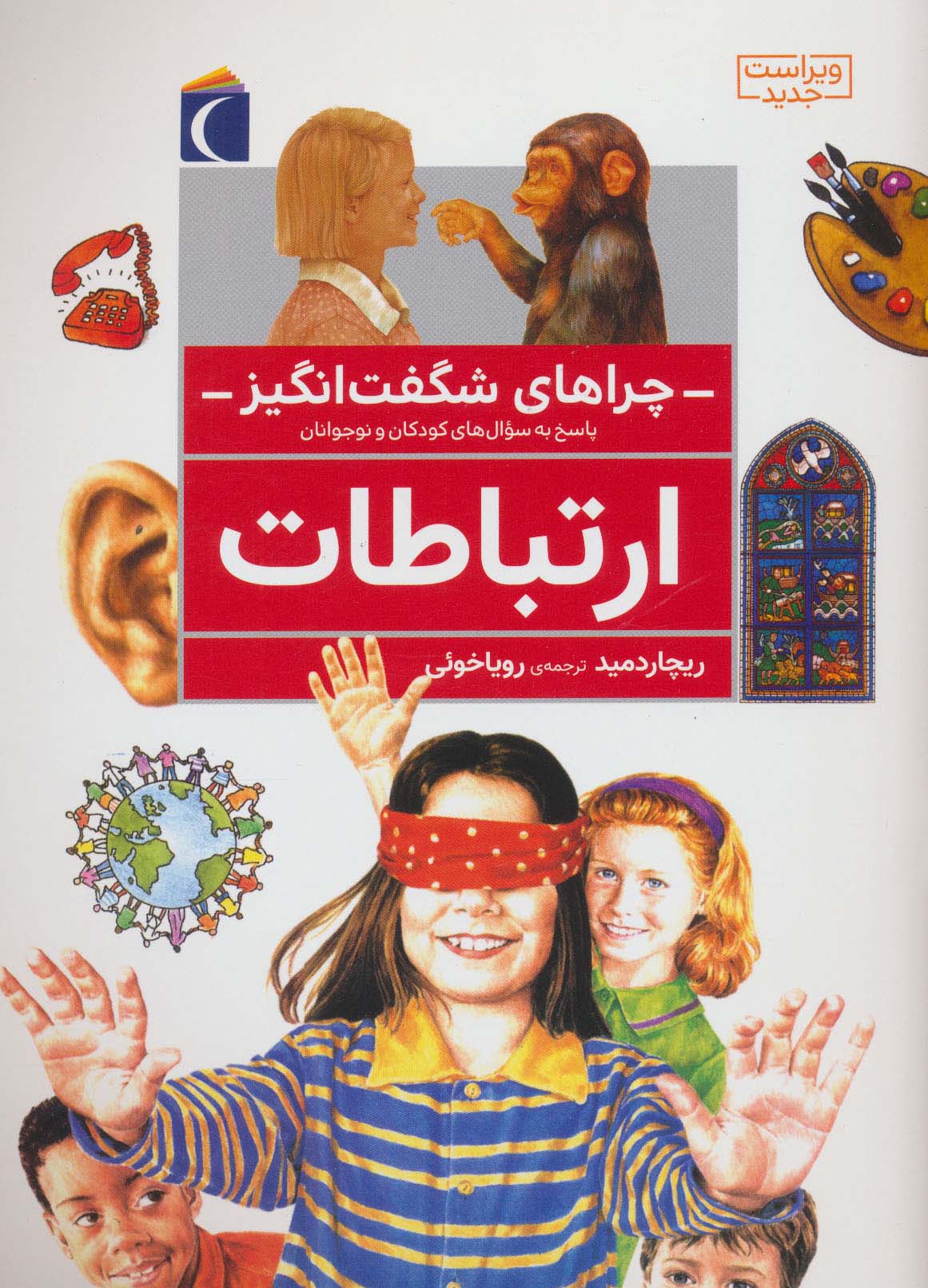 چراهای شگفت انگیز (ارتباطات) - ناشربوک | خرید آنلاین کتاب