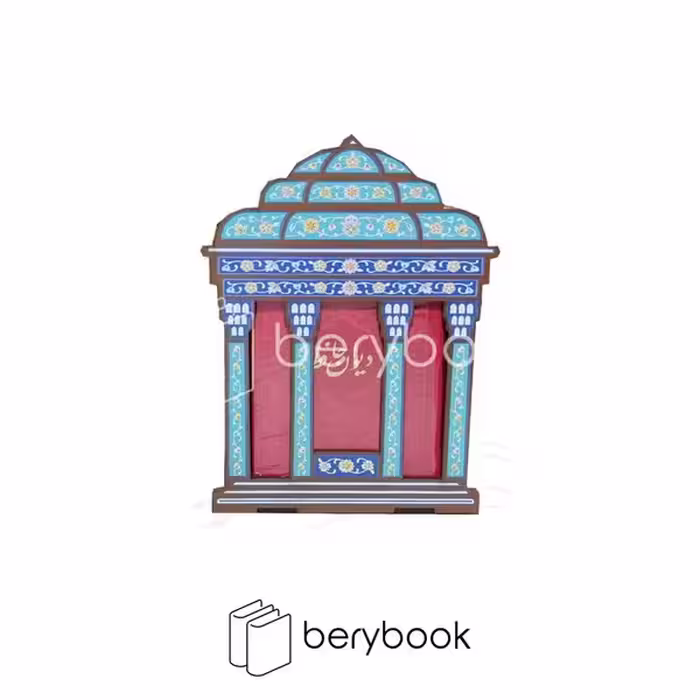 کتاب دیوان حافظ / با فالنامه / طرح مقبره / چرم / پالتویی / نشر هلیا