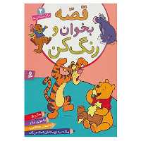 کتاب قصه بخوان و رنگ کن 2
