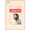 کتاب نامه ها اثر صمد بهرنگی نشر نگاه